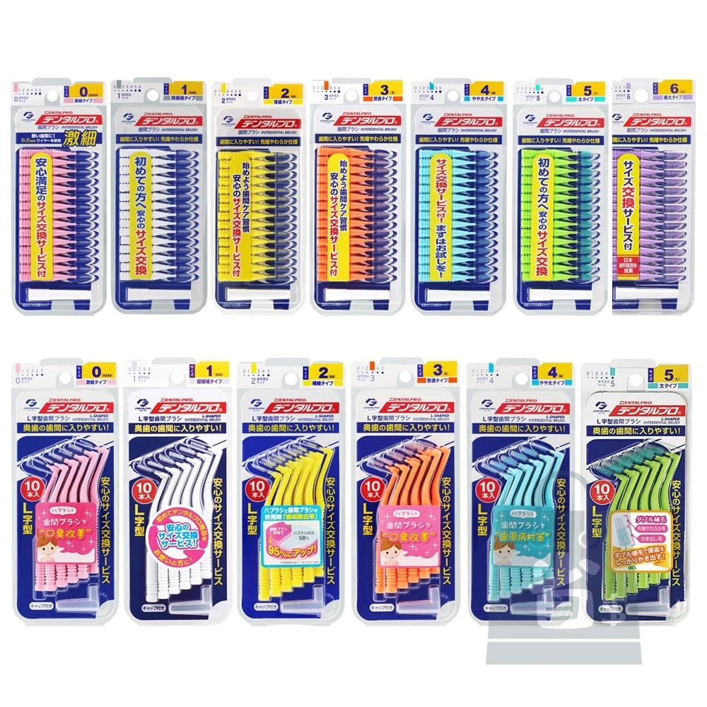 【dentalpro】【激安小舖】  JACKS I型/L型 牙間刷 /牙尖刷 /齒間刷 /牙縫刷