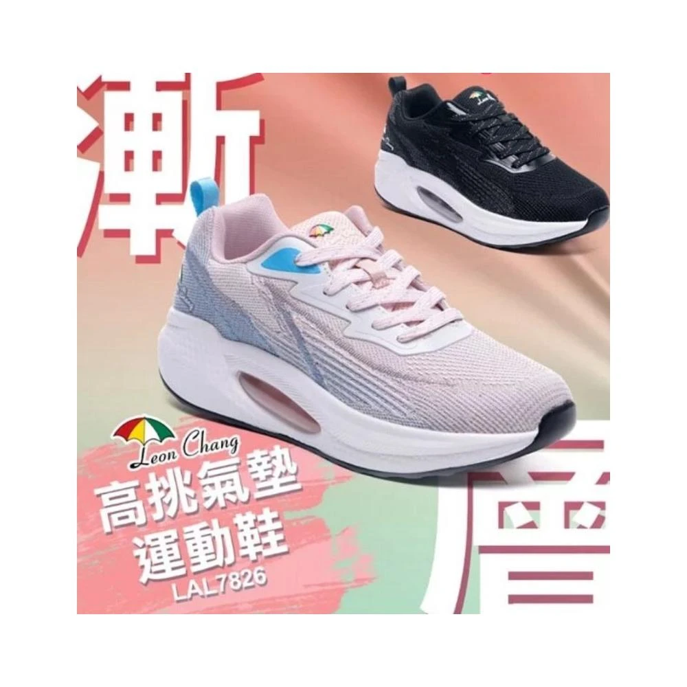 【Leon Chang 雨傘】Leon Chang 雨傘女款輕量透柔軟耐磨健走鞋增高氣墊慢跑鞋-粉紅 黑色<G71>LAL7826