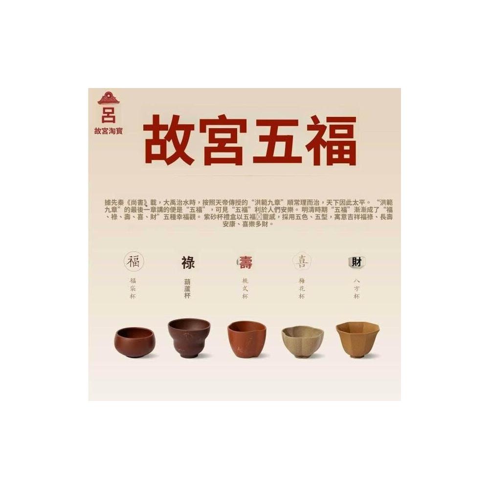 故宮文化高端茶具高品質故宮五福紫砂杯茶杯茶具禮盒博物館文創喬遷禮物 