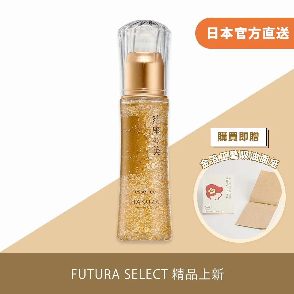 箔座美容精華液52ml 日本製金箔保濕含雙重膠原蛋白提升光澤、緊緻