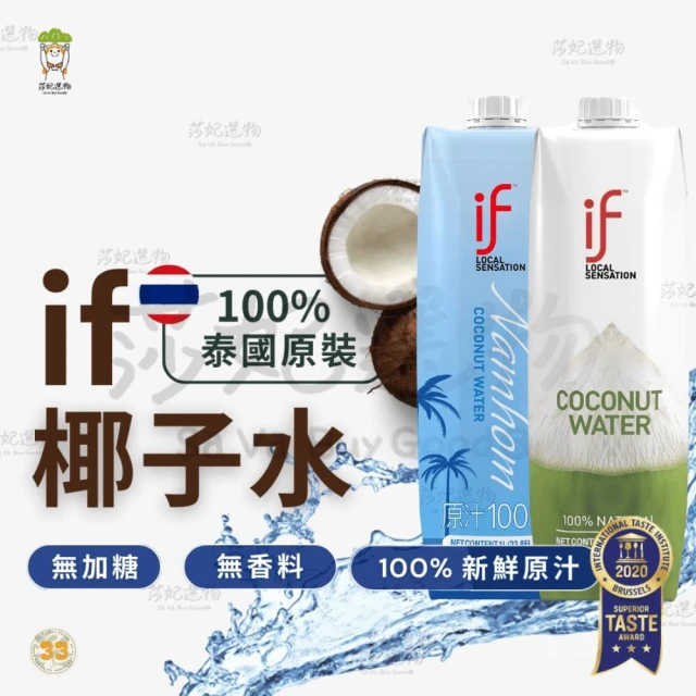【IF】if 進口天然椰子水 香水椰子水 1000mlx12瓶/箱