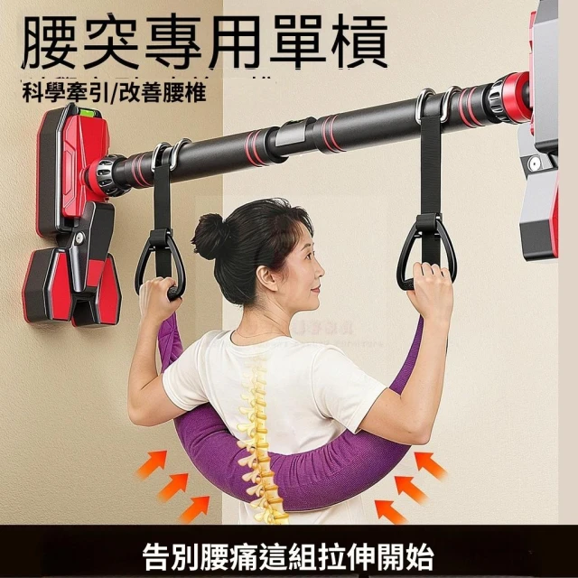 可開發票帶保固品健腰椎牽引帶 拉伸單杠室內 家用腰椎間盤突出吊單槓免打孔門框用