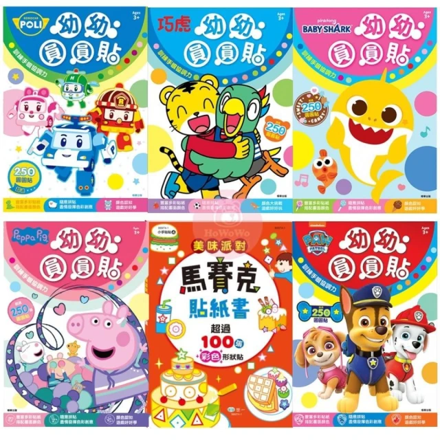 京甫 幼幼圓圓貼 圓圓貼紙書 童趣圓圓貼畫 世一 馬賽克貼紙書 著色本 汪汪隊立大功 佩佩豬 碰碰狐 波力 巧虎 貼紙書