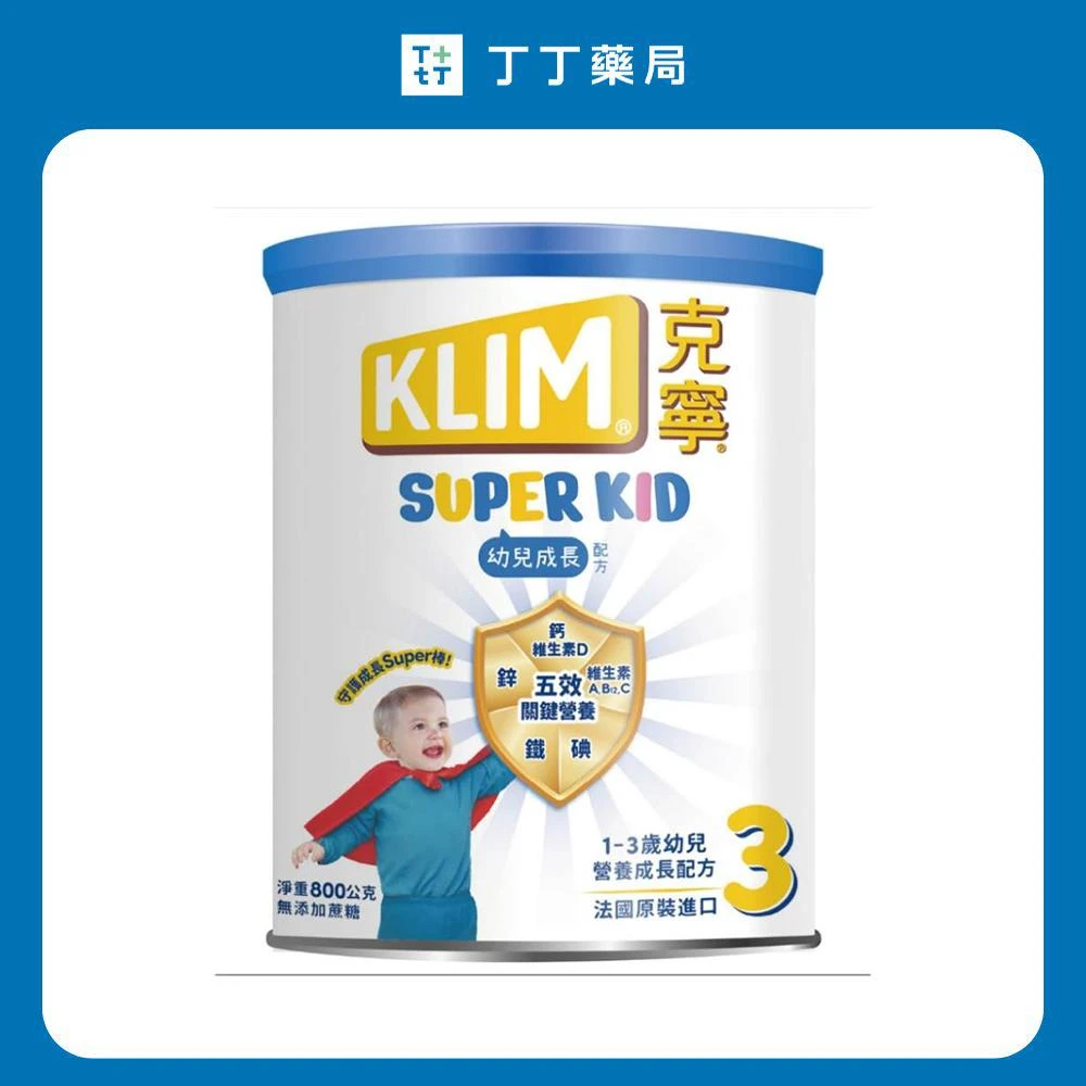 【KLIM 克寧】Super Kid 3 幼兒營養成長配方800G*6罐(丁丁藥局)