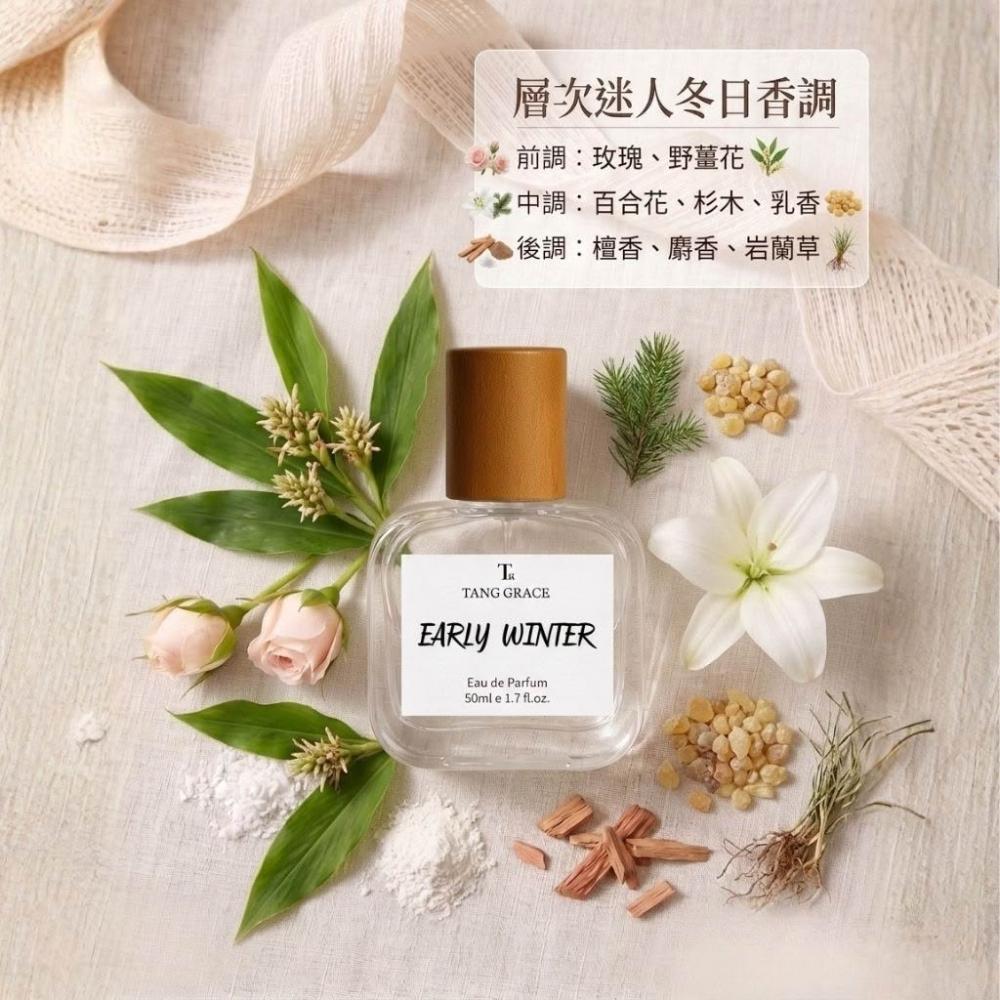 【TANG GRACE】💯台灣製🔥早冬 EARLY WINTER 香水
