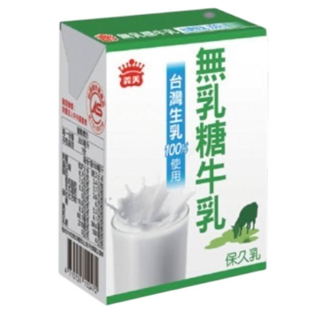 【義美】無乳糖牛乳 保久乳 125ml 24入 箱購