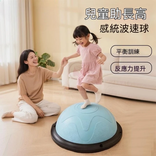 可開發票帶保固兒童專用波速球半圓平衡球 感統訓練助長高體能鍛練防爆蹦蹦跳跳球