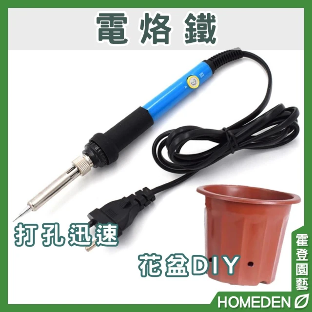 電烙鐵 花盆鑽洞 DIY焊接 烙鐵 電焊筆 調溫烙鐵 恆溫烙鐵 電焊槍 焊槍 烙畫【HOMEDEN霍登園藝】