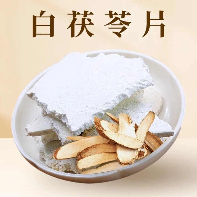  【本草養生】 茯苓片調理包｜大片茯苓｜100g｜四神湯、糕餅原料