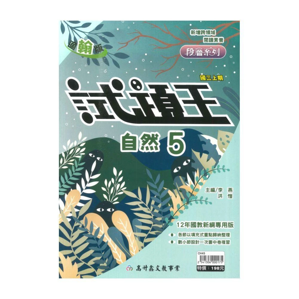 高升鑫國中試題王翰版自然3上
