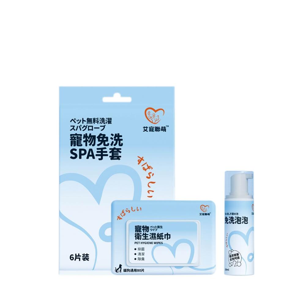 【艾寵聯萌】萌體香香免運組｜寵物免洗SPA手套 寵物免洗泡泡 寵物衛生濕紙巾｜全身清潔 免水沖洗 滋潤肌膚 Ag+銀離子