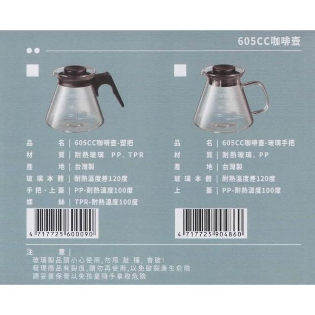 605cc 咖啡 壺 SYG 台玻 耐熱玻璃咖啡壺360ml 600ml 咖啡壺茶壺分享