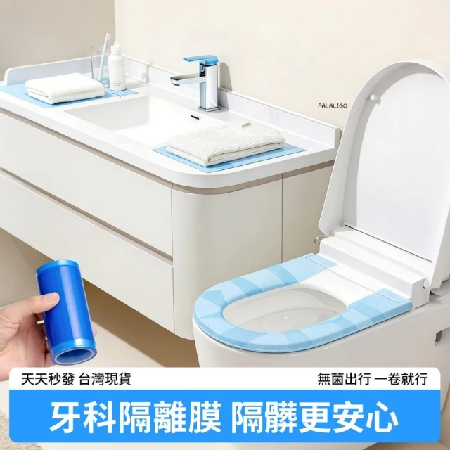 『台灣現貨』 旅行隔髒貼 隔髒膜 自帶黏性 藍膜 多用途隔離保護膜一次性隔髒膜旅行酒店馬桶墊便攜獨立包裝牙科藍膜防髒專用