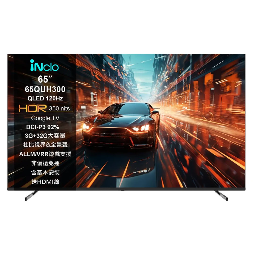 【iNclo】65吋 4K QLED 原生120Hz Google TV 智慧顯示器｜智慧電視，65QUH300