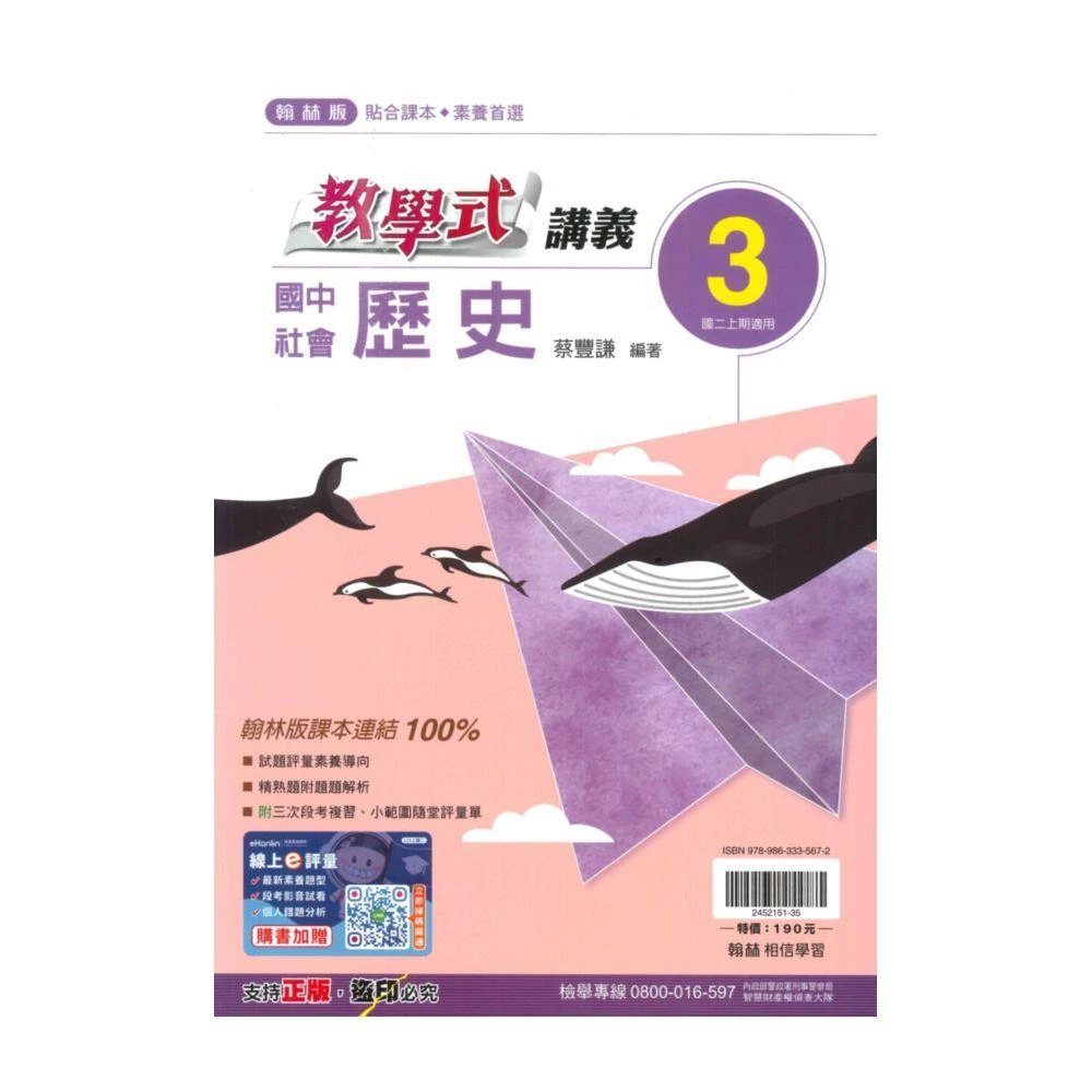 【翰林】翰林國中教學式講義歷史2上
