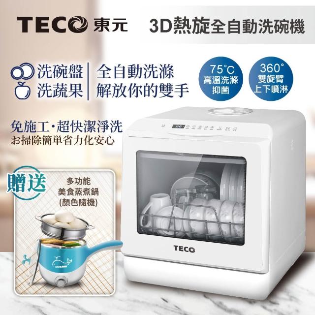 TECO 東元】3D全方位洗烘一體全自動洗碗機(XYFYW-5001CBW)