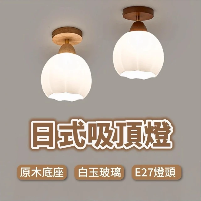保固一年 日式 原木吸頂燈 三色變光 E27通用 客廳燈 臥室燈 吸頂燈 玄關燈 走廊燈 燈具