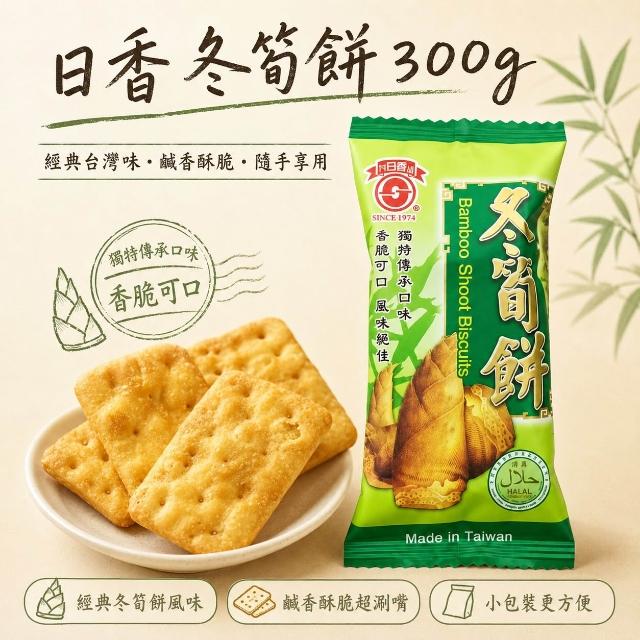 日香】冬筍餅300g 夾鍊袋包裝植物五辛素