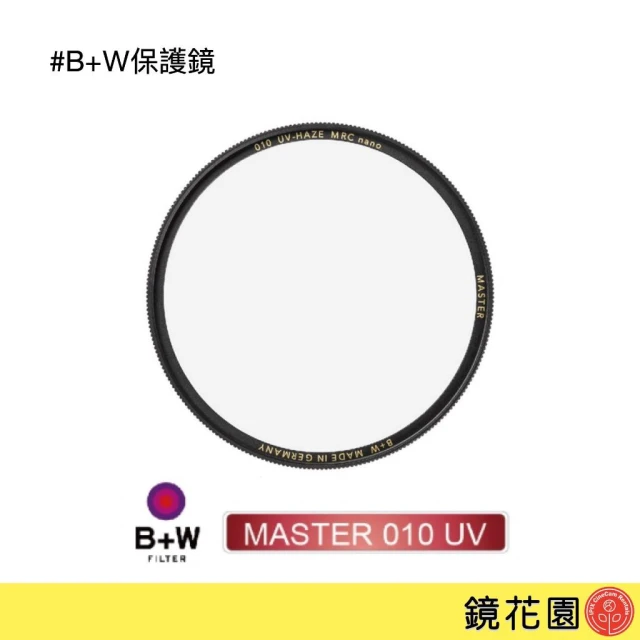 【B+W】B+W MASTER 010 UV  MRC Nano 超薄奈米鍍膜保護鏡 67 72 77 82mm 鏡花園