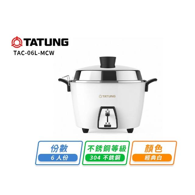 台湾TATUNG 大同電鍋 ホワイト　6合　TAC-06L-M TATUNG 大同】大同6人份不鏽鋼電鍋-白(內鍋+蒸盤)TAC-06L-MCW