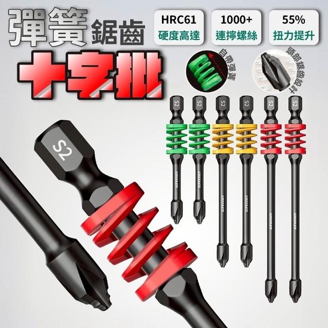 防滑起子 六角柄  強磁批頭 防滑鋸齒 彈簧批頭 起子頭十字批頭 衝擊起子 電動螺絲刀 批頭