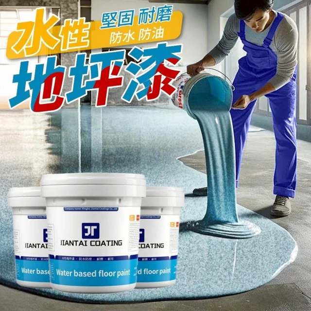  地坪漆 環氧樹脂 防水耐磨 脫漆包賠 地板漆 防水漆 水泥地面漆 水性漆油