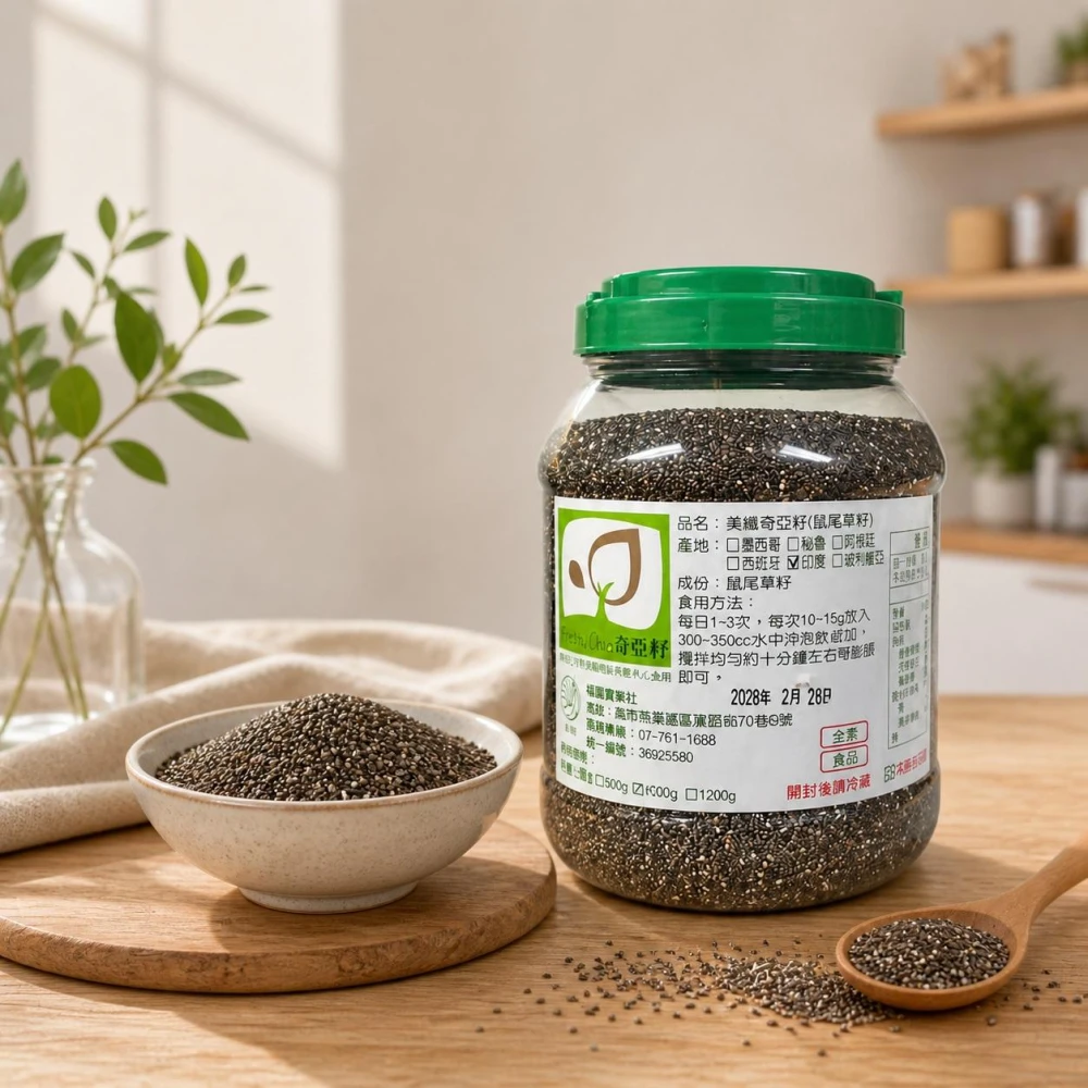 美纖奇亞籽 SGS檢驗 1000g 瓶裝 奇異籽 奇亞子 chia seed 高纖奇亞籽 奇芽籽 鼠尾草籽