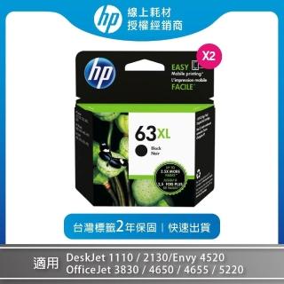 極上青墨 「鵞」 1980年造 b HP 惠普】超值2入組☆NO.63XL/F6U64A原廠高容量黑色墨水匣(適用DJ1110