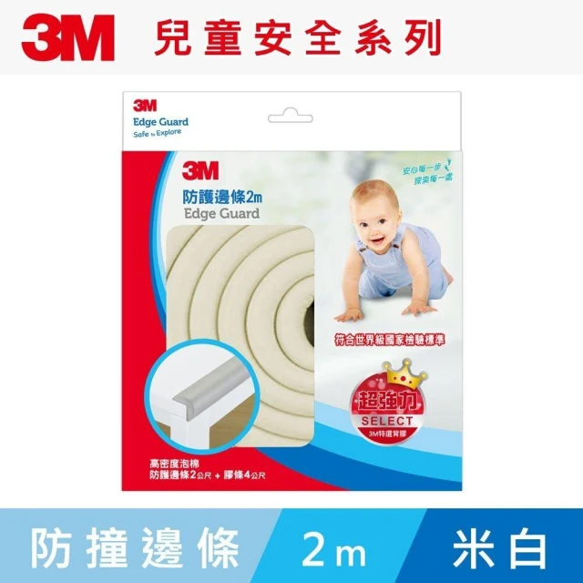 【3M】3M 兒童安全防護邊條2M：褐色 灰色 米白色 粉藍色 粉紅色 粉綠色