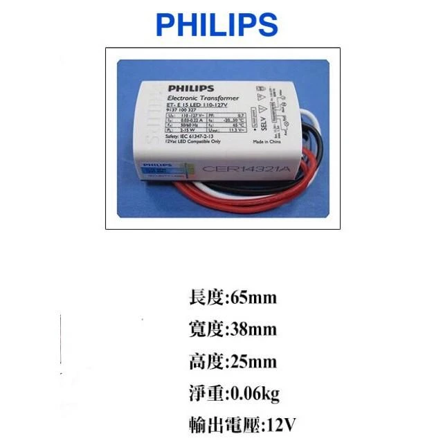 【Philips 飛利浦】【Alex】 PHILIPS 飛利浦 LED MR16 變壓器 110v & 220v (不可調光)