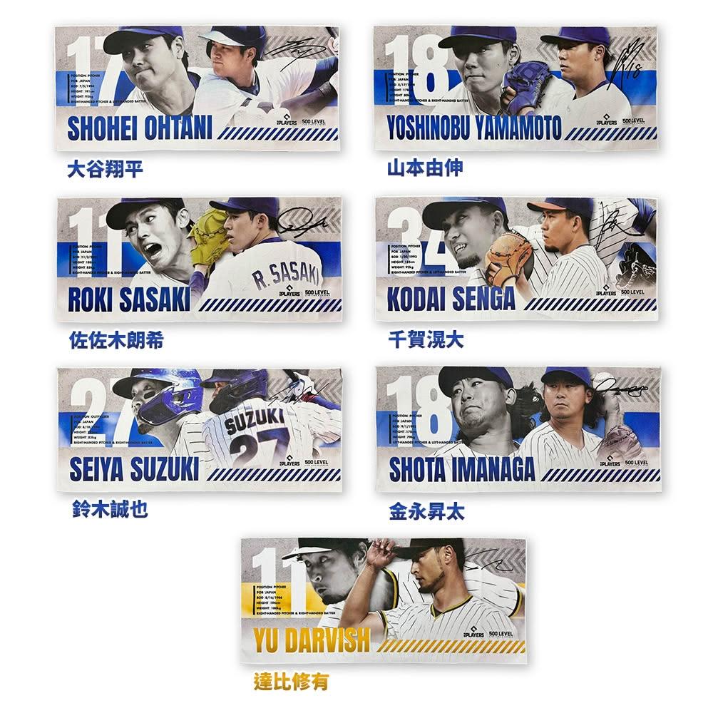 500 LEVEL 日本棒球明星毛巾簽名版MLBPA官方正版授權(大谷翔平/山本