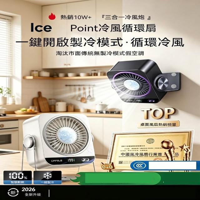 星優】2026新款半導體製冷風扇冷風循環扇199檔超強冷風一鍵製冷桌面