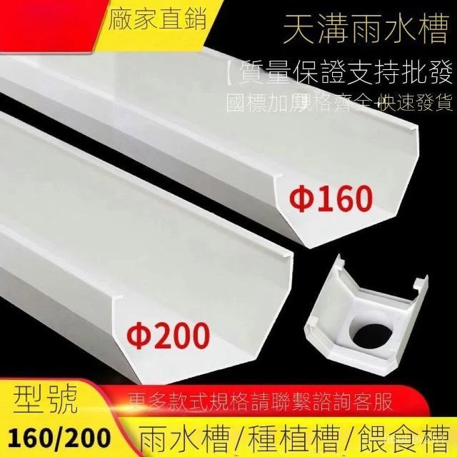 可開發票/熱銷 PVC天溝屋簷溝管雨水槽支架落水槽160房簷接水槽陽臺種菜土栽培槽