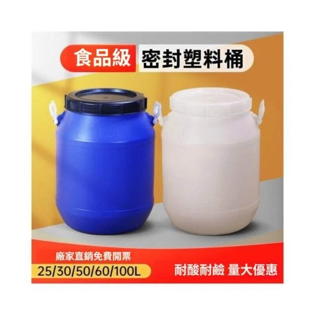 ✌化工桶50L陞25公斤塑膠方形大號水桶 食品級 塑料桶 廢液塑膠圓帶蓋加厚泔潲水桶 蓄水桶