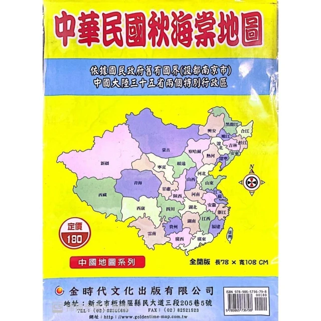 金時代文化【中華民國秋海棠地圖(全開版78X108cm)】(9789865736798)