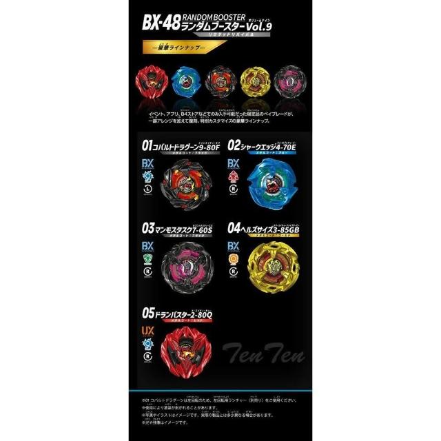 Beyblade 戰鬥陀螺】BEYBLADE X BX-48 隨機增強包第9彈單品日本正品爆