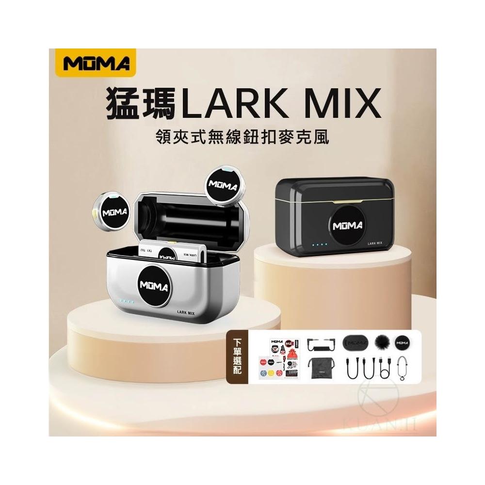 MOMA】MOMA猛瑪Lark MIX 無線鈕扣麥克風｜領夾設計｜高靈敏收音｜適用