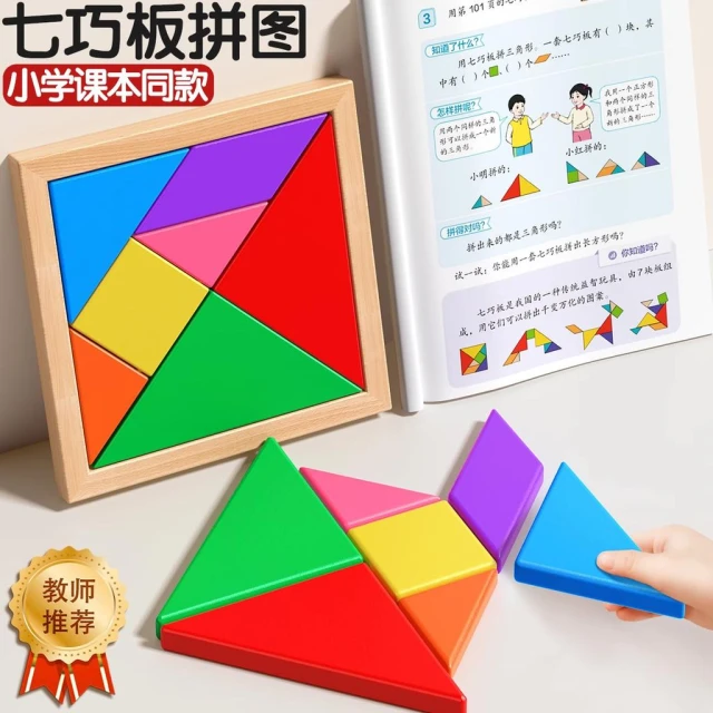 小學生專用拼圖七巧板一年級益智智力3到6歲幼兒園兒童木質玩具