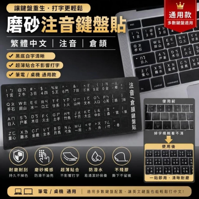 【Ezstick】加價購｜磨砂注音鍵盤貼 倉頡鍵盤貼 繁體中文鍵盤貼紙 通用型 MacBook/筆電適用 黑底白字｜本賣場未滿99無法出貨