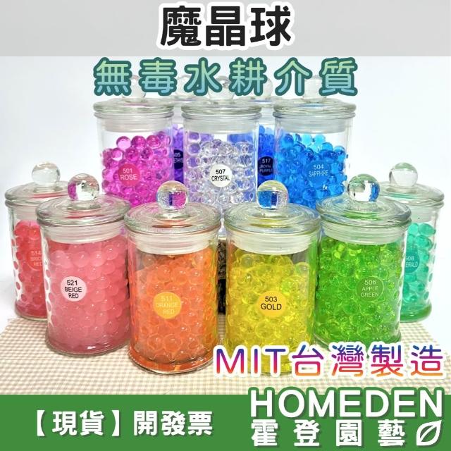 魔晶球 台灣製造 5g 魔晶土 園藝保水劑 水耕介質 無土植栽 室內植物 吸水材料【HOMEDEN霍登園藝】