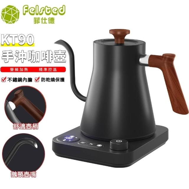 Felsted 菲仕德】手沖咖啡壺溫控壺定溫壺手沖壺KT90 恒温/保溫0.9L 手