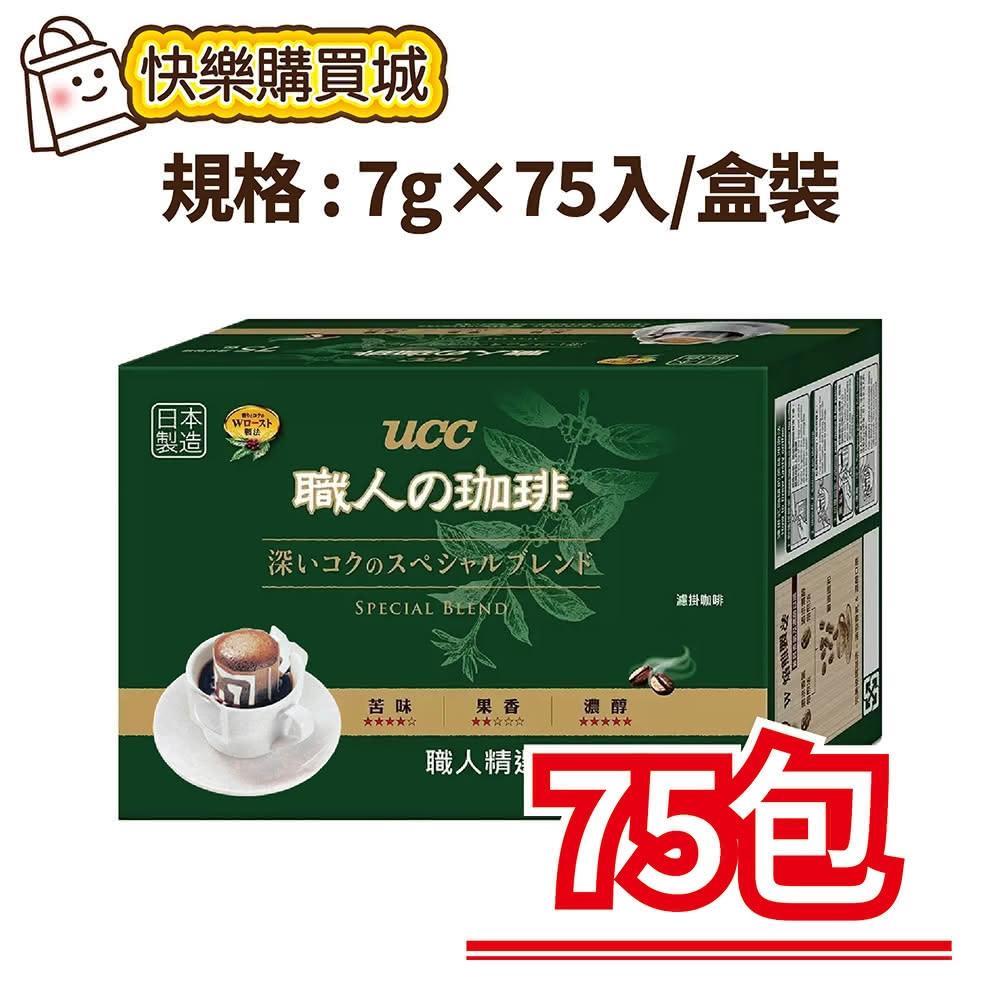 【UCC】職人系列精選綜合濾掛咖啡7g×75入/盒裝