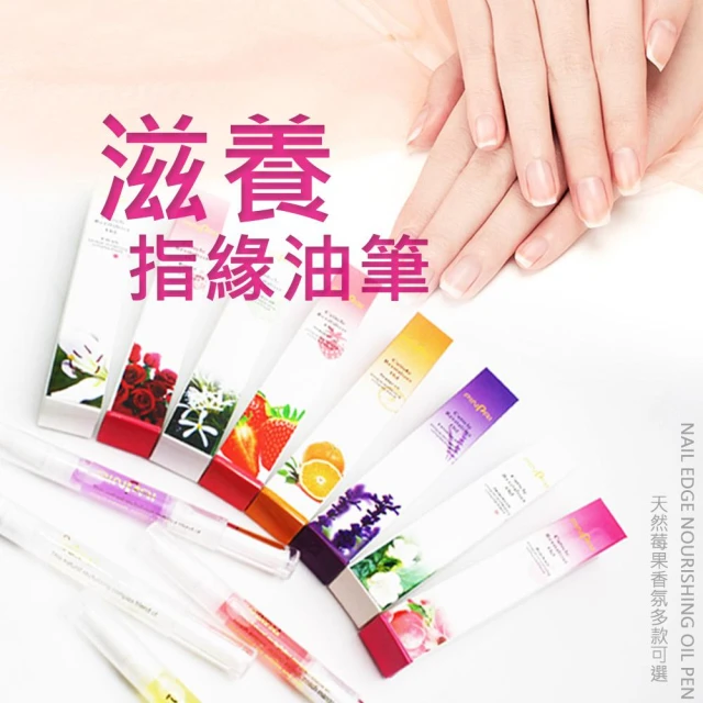 台灣現貨 指緣油 指緣筆2ml 指緣油筆  營養油 倒刺乾裂滋潤 死皮美甲必備 NailsMall