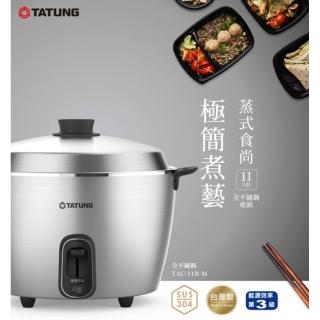 TATUNG 大同】TATUNG 大同11人份電鍋TAC-11R-MCM 全不鏽鋼【含保溫切換