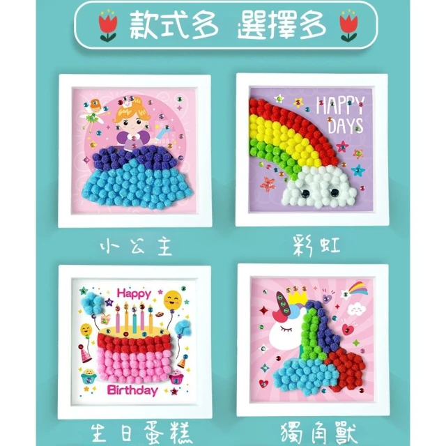 憶香許快樂購 毛球 相框畫 鑽石 毛球黏貼畫 幼稚園 手工 創意 顏色認知 材料包 DIY 勞作 手作 美勞 兒童 益智