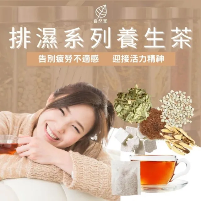 輕盈排濕養生茶 6款代謝 (養生茶;養身茶包;輕盈茶;薏仁茶;茯苓茶;荷葉茶;玉米鬚茶;草本茶;漢方茶)
