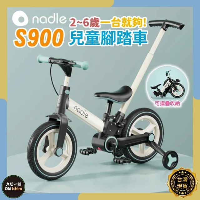 ⭐免運⭐送護具⭐當日寄⭐㊣原廠正品nadle s900 ⭐折疊車 兒童自行車 12吋腳踏車 12吋滑步車 多功能腳踏車