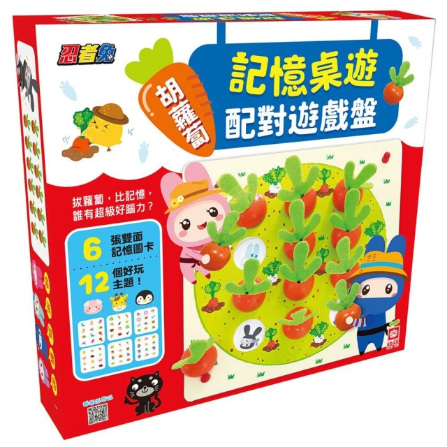 【幼福童書】忍者兔 胡蘿蔔記憶配對遊戲盤✨桌遊     幼福 