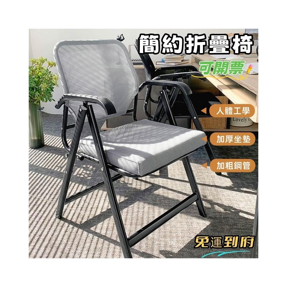 可開票免運~培訓椅 辦公椅 會議椅 折疊椅 學習椅 靠背椅 久坐舒適 電腦椅 麻將椅子 打牌椅 折合椅 補習班椅 椅子