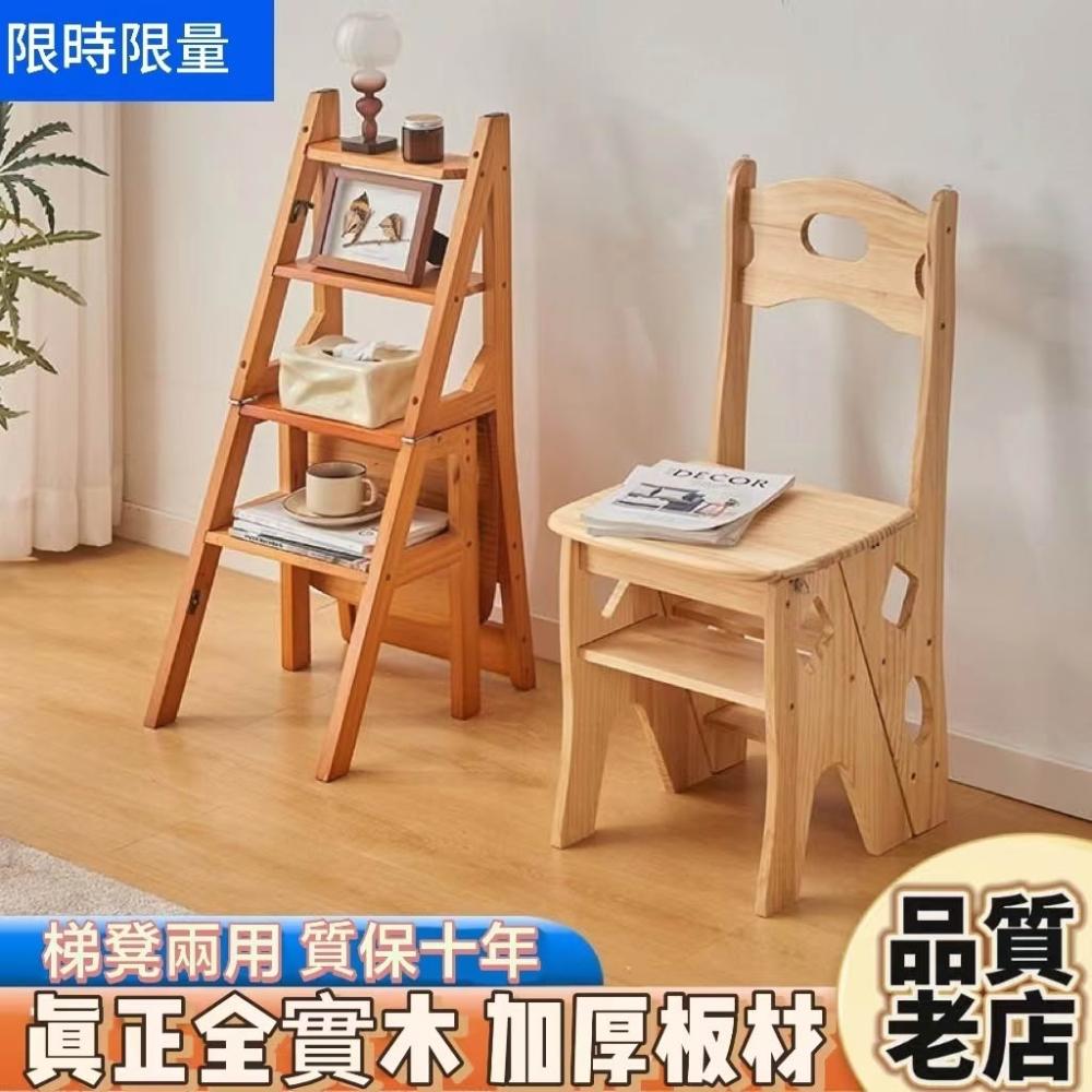 [雅樂家居 免運]實木梯 傢用折疊梯椅 多功能兩用椅 室內登高踏闆樓梯 多功能人字梯 多功能梯椅 工作梯爬梯椅 餐桌椅